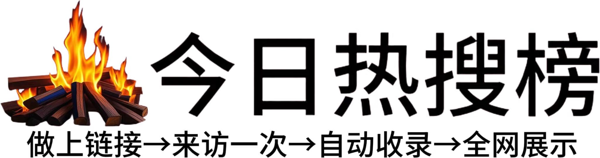 新北区今日热点榜